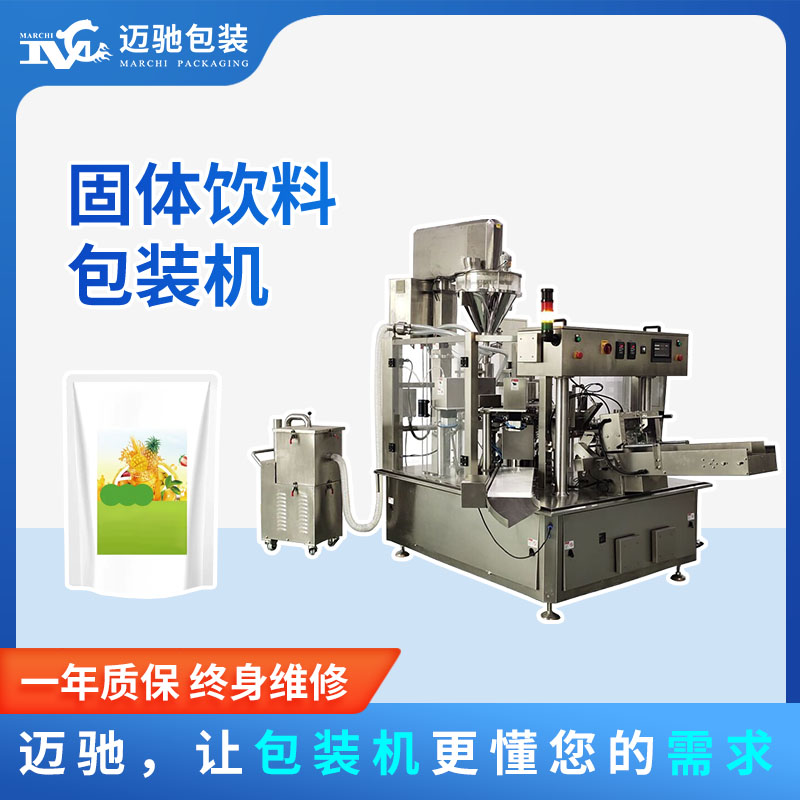 固體飲料包裝機(jī)