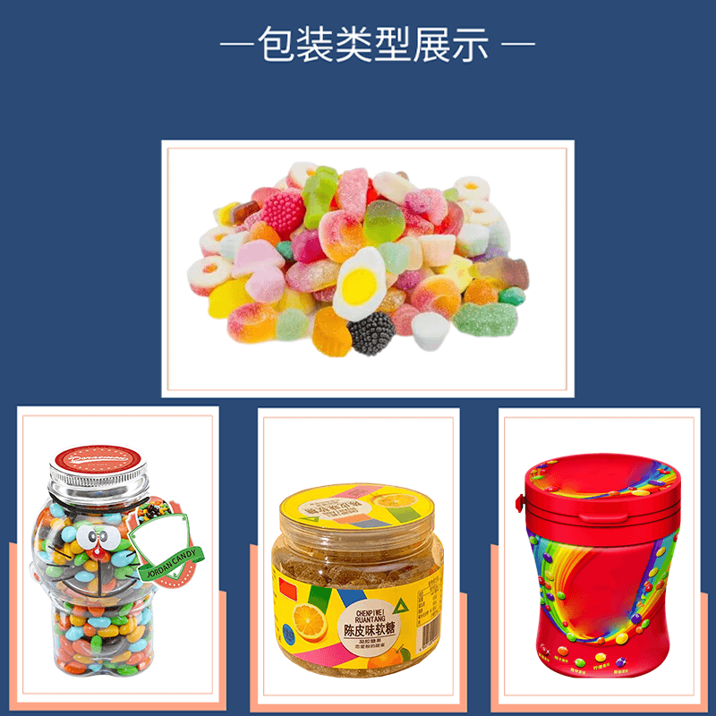 糖果顆粒全自動灌裝機(jī)