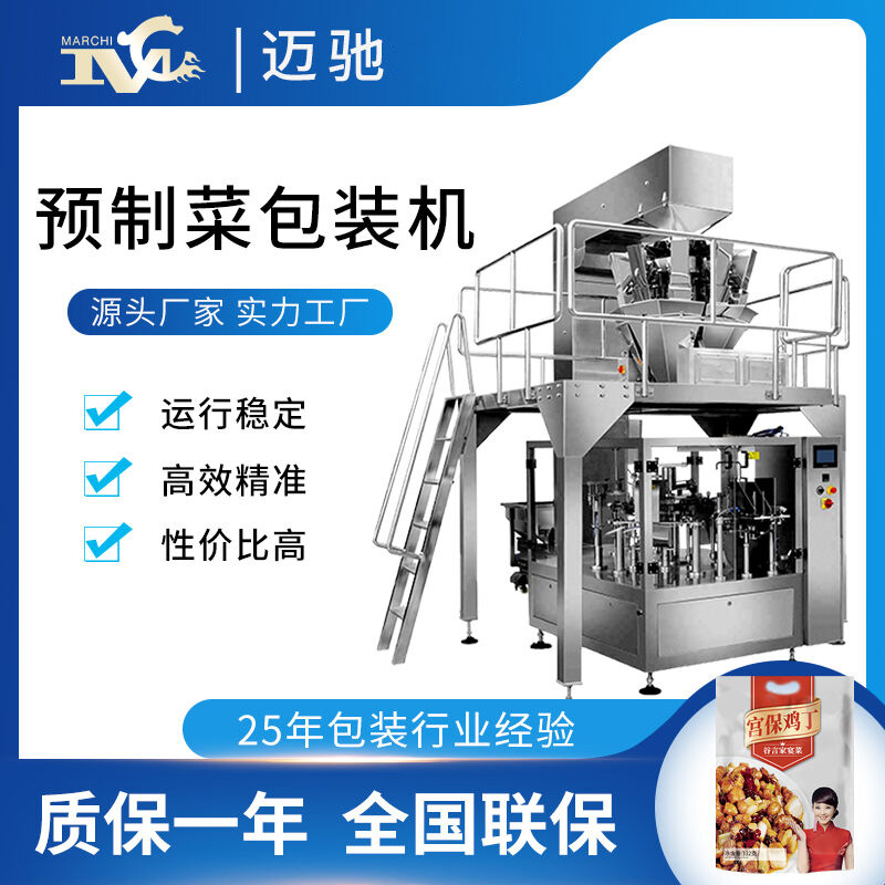 預(yù)制菜包裝機